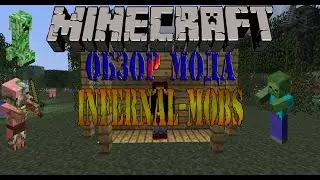 (Обзор мода) Infernal Mobs #5
