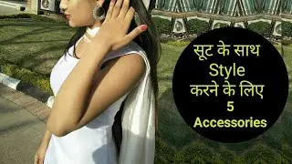 सूट के साथ Style करने के लिए Top 5 accessories  #fashion #stylingtips #trendygirl