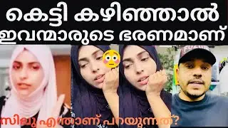 ആരോപണവുമായി സിലു 😳ഇങ്ങനെ പറയണമായിരുന്നോ 🙏#silutalkssalha #mallufamilly #familyvlog #trending 