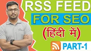 What is RSS feed | Benefits of RSS Feed | RSS feed in SEO | (in Hindi)