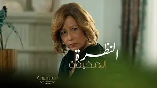 صبية حلوة بالقصر والست ليلى صعقت لما عرفت هويتها