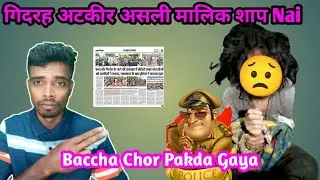 Baccha chor Pakra Gya 😊 | Santhali video | Desh Dishom Official