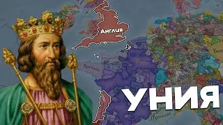 УНИЖЕНИЕ ФРАНЦИИ ЗА АНГЛИЮ | EU5