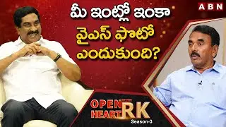 Jupalli Krishna Rao Gives Clarity Over Why He Keeps Y.S.Rajasekhara Reddy Photo In His House || OHRK