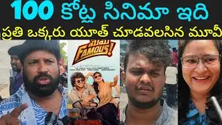 Mem Famous Movie Public talk || Mem Famous Movies Review ||
