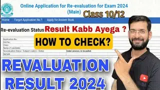 How to check Revaluation Status | Revaluation Result 2024 | CBSE REVALUATION 2024 |