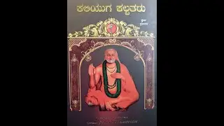 Kaliyuga Kalpataru - Anaatha Venkanna Diwaananaada mattu Aadavaniyalli Sri Rayaru