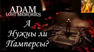 НА СКОЛЬКО СТРАШНО В  ADAM LOST MEMORIES? | СТРИМ  ADAM LOST MEMORIES