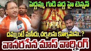 Girish Daramoni Warning To Congress Government | Peddamma Temple Issue |@sasitvyouth