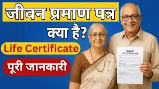 Jeevan Pramaan Patra Full Guide | Digital Life Certificate क्या है? | Complete Details in Hindi