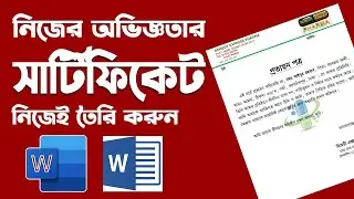 Experience Certificate in MS Word I Create Experience Certificate Yourself | Experience Certificate