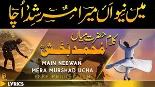 Mian Muhammad Bakshi New kalam 2023