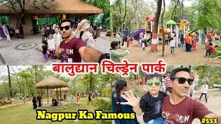 Baludyan Children Park Nagpur || नागपुर का प्रसिद्ध उद्यान || बालुद्यान चिल्ड्रन पार्क 2025