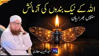 Allah Ke Naik Bando Ki Azmaish Most Beautiful Islamic Speech by Abdul Habib Attari