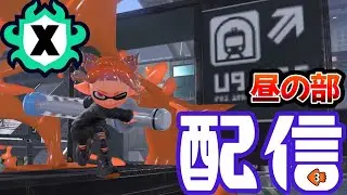 デスを望むほどの大発狂ライブ【スプラトゥーン3】