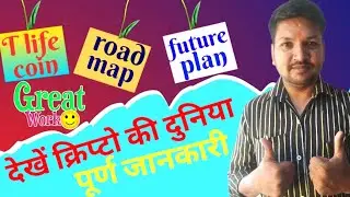 T life coin ka road map Tallwin life ka T life coin kya hai T life coin ka road map||