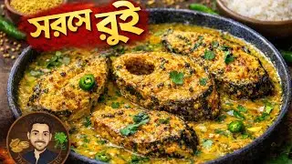 ঝাল সরষে রুই মাছ 😋 | Village Cooking Bengali Style