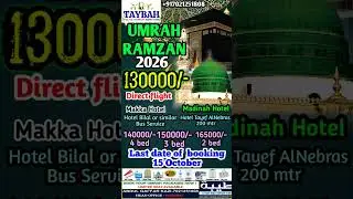 Ramzan Umrah package 2026| 30000 Discount before 15 October 2025 #ramzan #umrah2026 #umrah #shorts