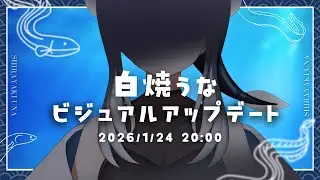 【お披露目】ビジュアルアップデート&hellip;！✨ #白焼うな #vtuber