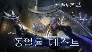 실버 팰리스 동일률 테스트 1일차 스토리만 2026 01 13