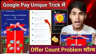 Google Pay Unique Trick से |GPay Offer Count Problem सॉल्व  google pay party Box offer Count Problem