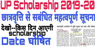 UP Scholarship latest news #2020
