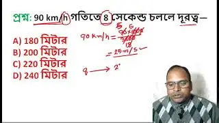 WBSSC Group C and D Maths Class #exam #maths #education #youtubevideo 