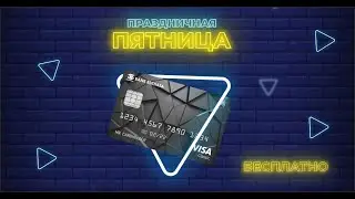 Закажите карту VISA Classic бесплатно!