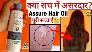 Vestige Assure Hair Oil Honest Review | Hair Fall & Dandruff Solution | vestige hair oil in hindi