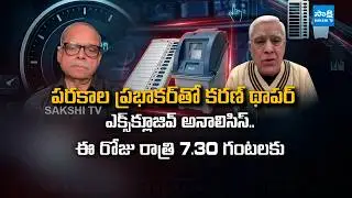 Senior Journalist Karan Thapar Exclusive Interview With Parakala Prabhakar Over AP Election Rigging