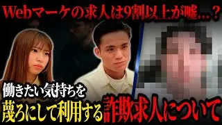 20代男性。Webマーケで入社のはずが、テレアポ！？大手求人サイトの求人がまさかの、、詐欺求人。