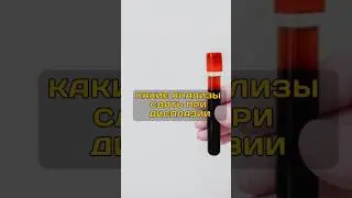 Какие анализы сдать при дисплазии?