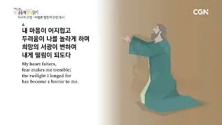 [2023년 하루 20분 공동체성경읽기] 7/19 이사야 18-22장