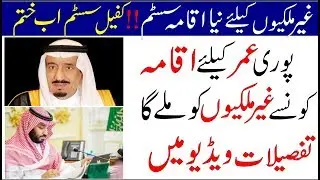 New Iqama System For Expates In Saudi Arabia | No More Kafeel System