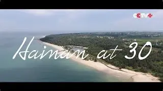 Hainan Starts World's Largest Free Trade Zone Construction at its 30-year-old Birthday