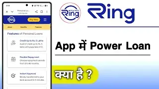 Ring App Me Power Loan Kya Hai