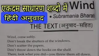 Class-9 Wind (Poem) हिंदी अनुवाद Chapter-3 Beehive Class Nine Wind Poem