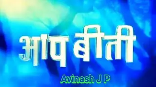 Aap Beeti Title Song #doordarshanchannel #tvserial