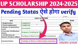 Pending at district scholarship committee क्या है ll Scholarship pending status kab verify hoga