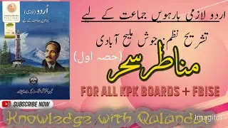 class 12 urdu nazam manazir e Sahar part 1