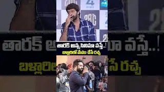 Hero Naveen Chandra About Jr NTR Craze in Ballari | 28&deg;C Movie #shorts #ytshorts @SakshiTVCinema