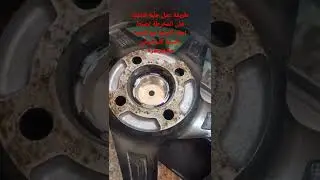 طريقة عمل جلبة للجنط على المخرطة لضبط الترصيص والضرضرة فى السيارة