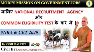 कैसे Government Jobs मिलेगी Common eligibility test से | NRA-CET2020|#Govtjobs2020 |#Studentscareer