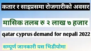 qatar new demand in nepal manpower 2022 | cyprus working visa for nepali | Qatar job demand in Nepal