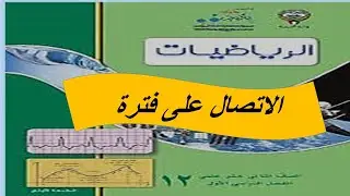 الاتصال على فترة الحصة السادسة