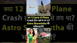 Ahmedabad Plane Crash Prediction By Astro Sharmistha & Gaurav Purohit #airindia #planecrash