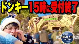 【ユニバ混雑状況】呪術＆コナン＆スペファンイベ開始でゲスト爆増‥ドンキー15時台受付終了でカオスのパーク【USJ 2/5レポ】