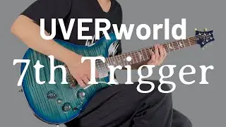 7th Trigger / UVERworld　ギター弾いてみた【Guitar Cover】