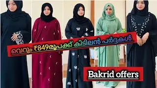 ട്രെൻഡിംഗ് അപായകൾ ഓഫർ വിലയിൽ