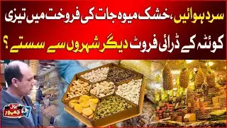 Cold Winds Boost Dry Fruit Sales | Are Quetta Dry Fruits Cheaper Than Other Cities?